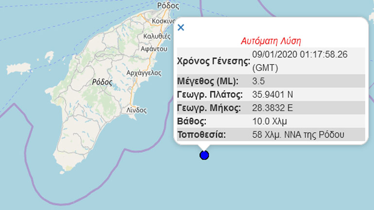 Σεισμική δόνηση 3,5R νοτιοανατολικά της Ρόδου