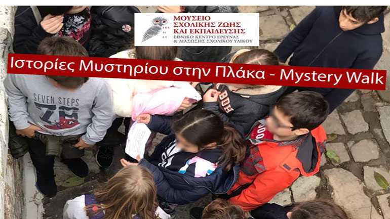 Ιστορίες… μυστηρίου στην Πλάκα