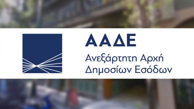 Συνεχίζει τους σαρωτικούς ελέγχους η ΑΑΔΕ
