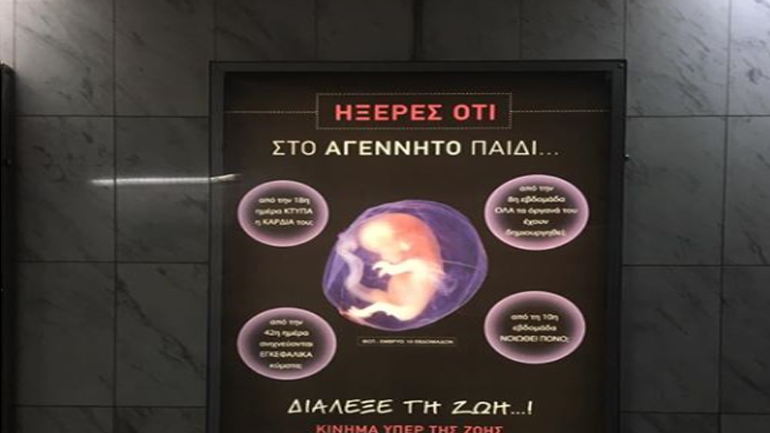 Σάλος με τις αφίσες κατά των αμβλώσεων στο Μετρό – «Κατεβαίνουν» άμεσα με υπουργική εντολή