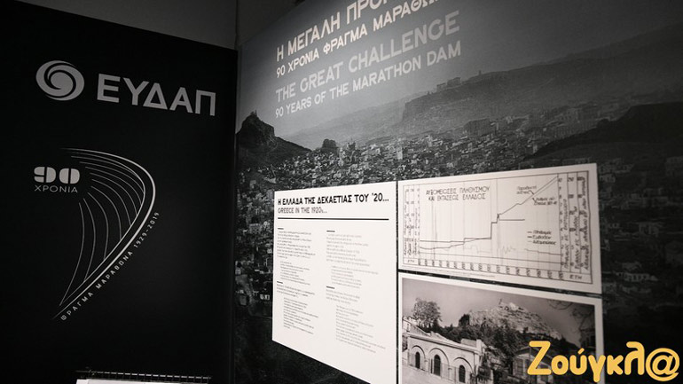Περιηγηθείτε στην έκθεση για το Φράγμα του Μαραθώνα με τον φακό του zougla.gr