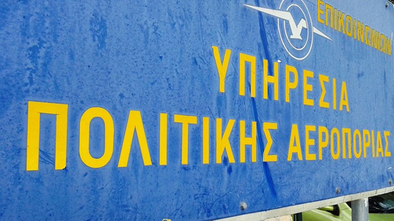 Εγκρίθηκε ο διορισμός της νέας ηγεσίας της Υπηρεσίας Πολιτικής Αεροπορίας