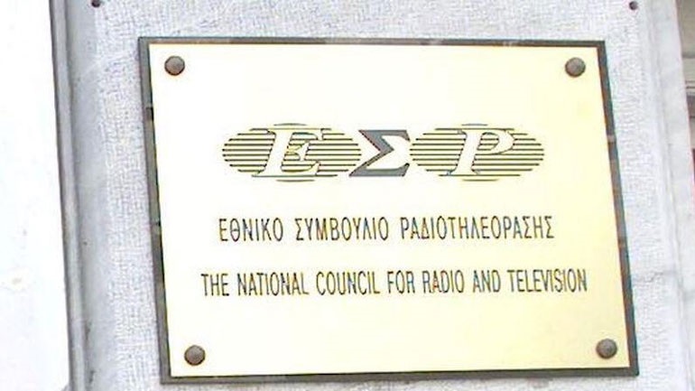 Υπ’ όψιν του ΕΣΡ