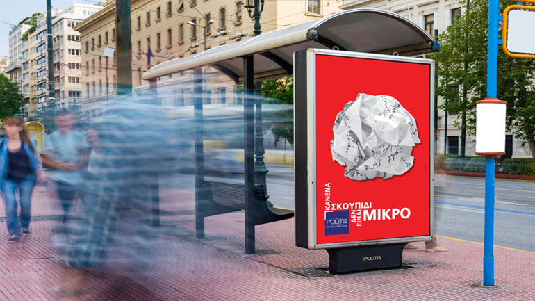 Δήμος Παύλου Μελά: «Κανένα σκουπίδι δεν είναι μικρό»