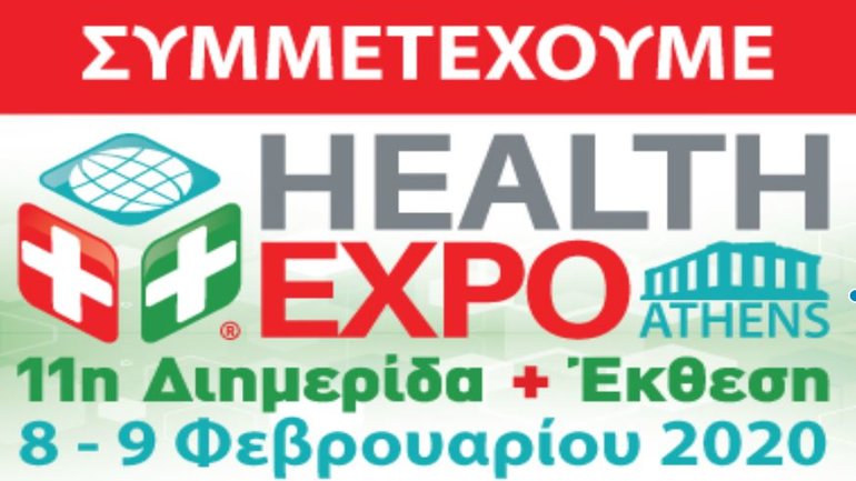Στις 8-9 Φεβρουαρίου η 11η Health Expo Athens