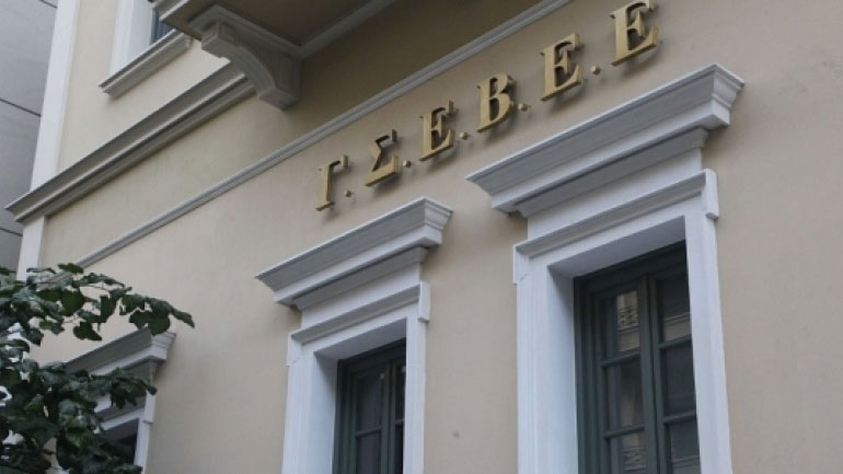 Σύγκληση της επιτροπής για τα κόκκινα δάνεια ζητάει η ΓΣΕΒΕΕ λόγω ερωτηματικών σε θέματα διαφάνειας»