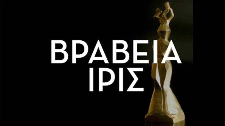 Εβδομήντα επτά ταινίες συμμετέχουν στα Βραβεία Ίρις 2020