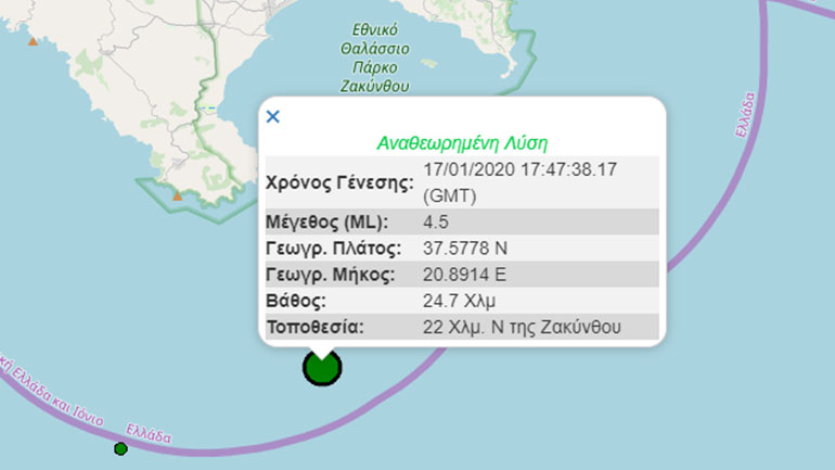 Σεισμός 4,5 Ρίχτερ κοντά στη Ζάκυνθο