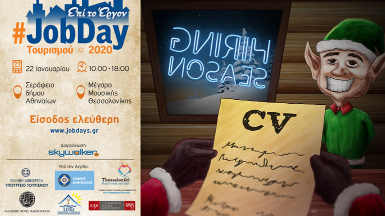 #JobDay Τουρισμού για την ενίσχυση της απασχολησιμότητας σε Αθήνα και Θεσσαλονίκη