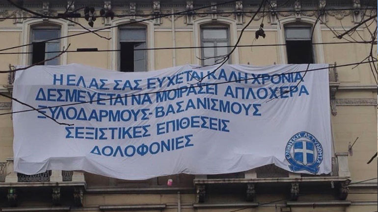 Παρέμβαση αντιεξουσιαστών σε κτήριο στην Πατησίων με πανό κατά της αστυνομικής βίας