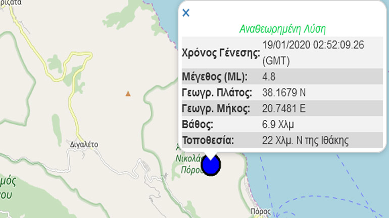 Σεισμική δόνηση 4,8R νότια της Ιθάκης