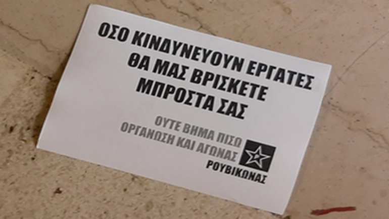 Ρουβίκωνας: Παρέμβαση σε σούπερ μάρκετ