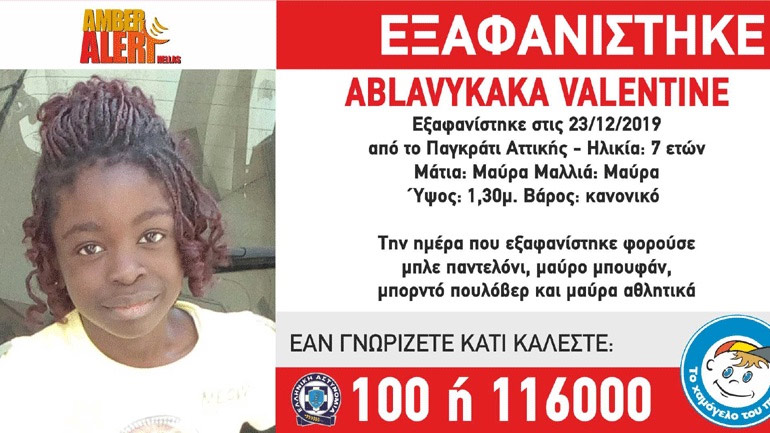 Θρίλερ με την εξαφάνιση 7χρονης από το Παγκράτι