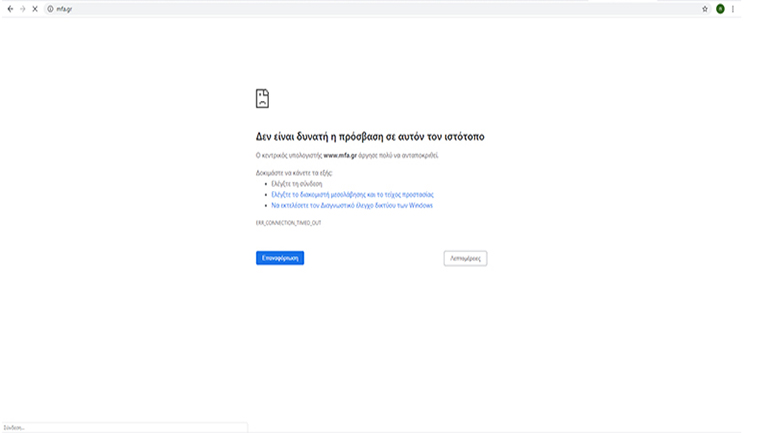 «Έπεσε» η ιστοσελίδα του Υπουργείου Εξωτερικών – Μαίνεται ο ελληνοτουρκικός κυβερνοπόλεμος