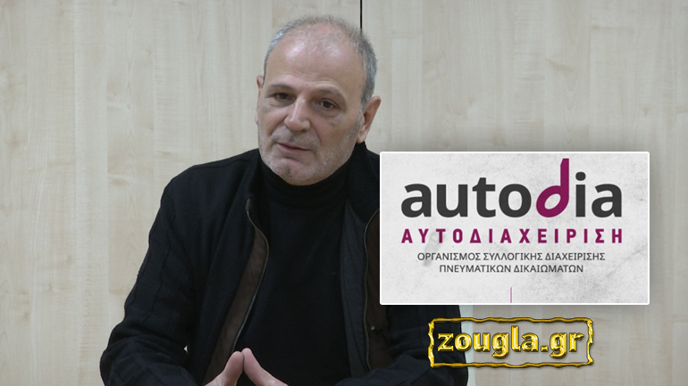 Η «Αυτοδιαχείριση» προσκαλεί τους καλλιτέχνες να διαχειριστούν οι ίδιοι τα πνευματικά τους δικαιώματα