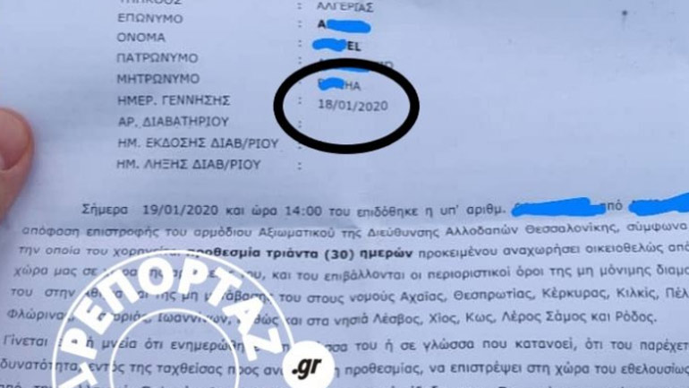 Σε έγγραφο της ΕΛ.ΑΣ. ενήλικος μετανάστης φέρεται να γεννήθηκε 18 Ιανουαρίου 2020!