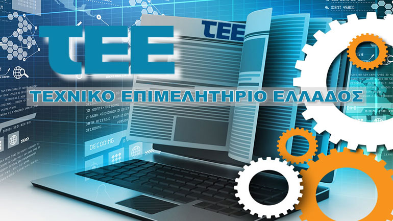 Το ΤΕΕ διαφωνεί με την εξίσωση των αποφοίτων των κολεγίων με τους διπλωματούχους μηχανικούς