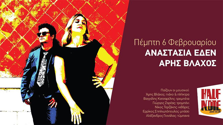 Αναστασία Έδεν – Άρης Βλάχος  στο Half Note Jazz Club