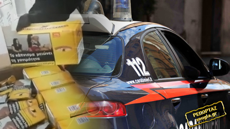 Λαθραία τσιγάρα από την Ελλάδα εντόπισαν στη Νάπολη