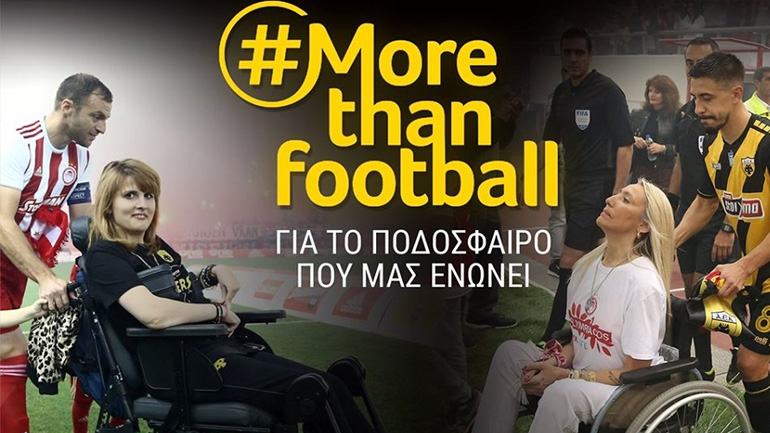 ΑΕΚ: «Ανταποδίδουμε στην Τόνια τη φιλοξενία της Μυρτούς στο Καραϊσκάκη»