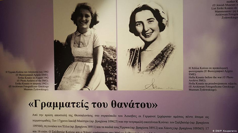 Η Έρρικα Κούνιο και η μητέρα της Χέλλα από τη Θεσσαλονίκη επέζησαν επειδή μιλούσαν γερμανικά (Μόνιμη έκθεση για τους Έλληνες στο Μουσείο Άουσβιτς)