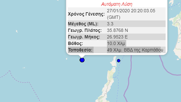 Σεισμός 3,3 Ρίχτερ κοντά στην Κάρπαθο