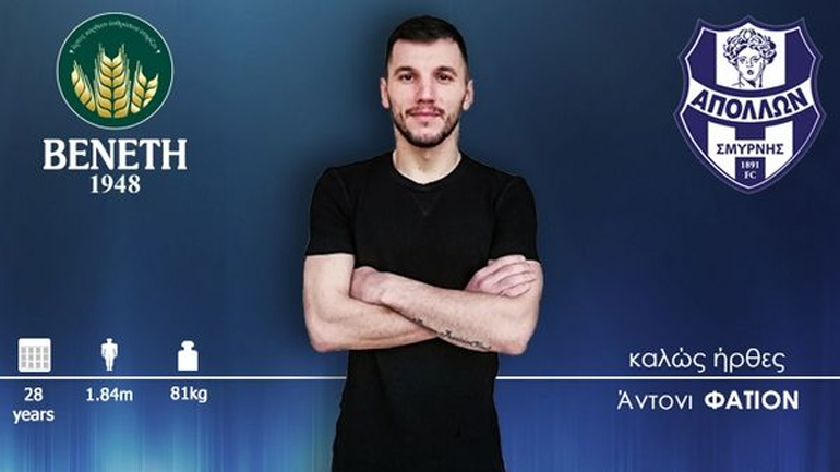 Ο Φατιόν στον Απόλλωνα Σμύρνης