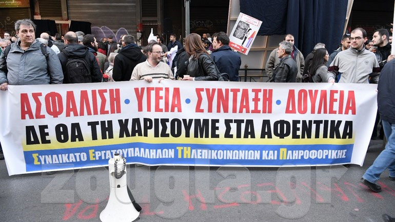 Συγκέντρωση του ΠΑΜΕ έξω από το Υπουργείο Εργασίας