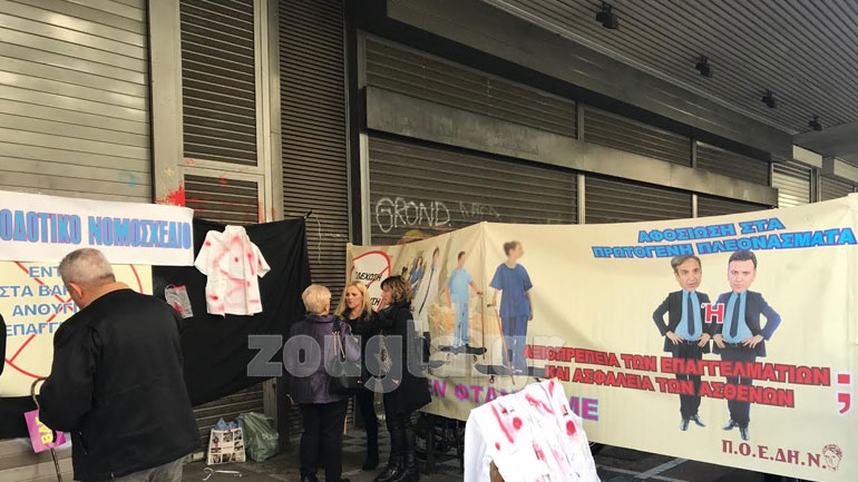 Συγκέντρωση διαμαρτυρίας νοσοκομειακών υπαλλήλων στο Υπουργείο Εργασίας