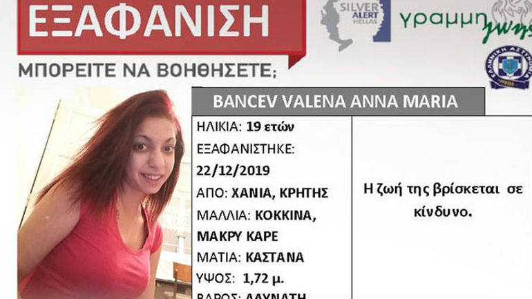 Εξαφανίστηκε 19χρονη από τα Χανιά