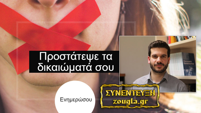 Η εποχή του… Homo Digitalis: Πόσα γνωρίζουμε πραγματικά για τα ψηφιακά μας δικαιώματα;