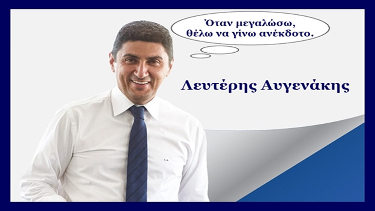 Δέκα ανέκδοτα για τον Λευτέρη Αυγενάκη