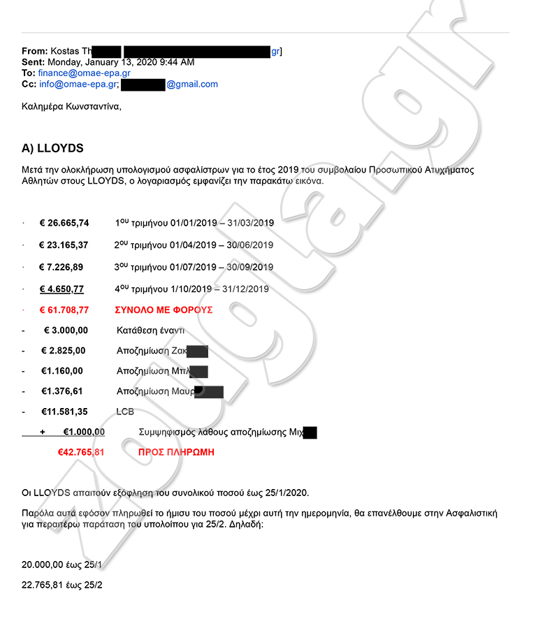 Η αλληλογραφία που δείχνει τα χρήματα που έπρεπε να πληρώσει η ΟΜΑΕ στην ασφαλιστική εταιρεία...