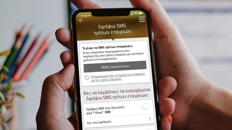 My Vodafone App: Προστασία από τη λήψη χρεώσιμων συνδρομητικών SMS τρίτων εταιρειών