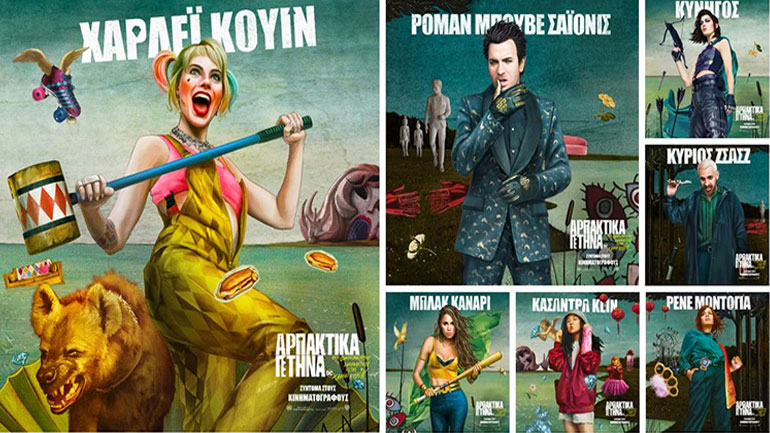 «Αρπακτικά Πτηνά και Η Φαντασμαγορική Χειραφέτηση της Χάρλεϊ Κουίν» με τη Μάργκοτ Ρόμπι