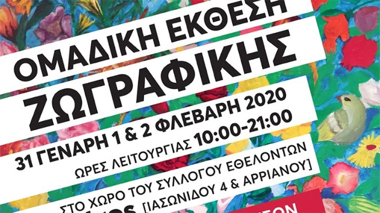 Θεσσαλονίκη: Έκθεση ζωγραφικής για την ενίσχυση δράσεων για τους πρόσφυγες