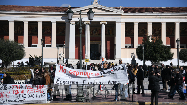 Στα Προπύλαια οι εκπαιδευτικοί για το ασφαλιστικό