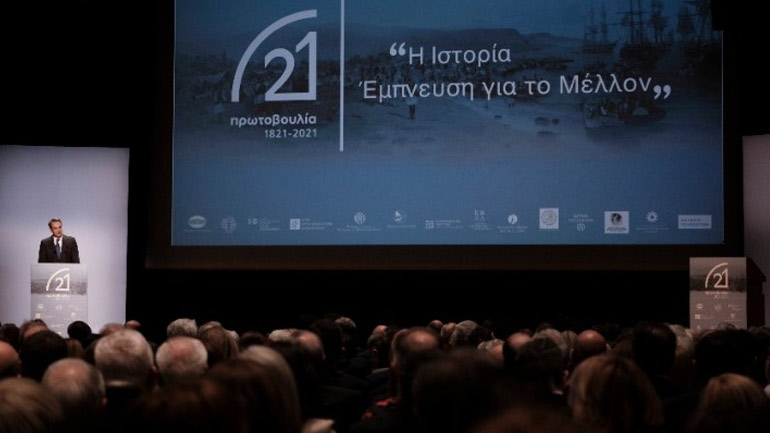 «Πρωτοβουλία 1821- 2021»: Παρουσιάστηκε το πρόγραμμα των εκδηλώσεων