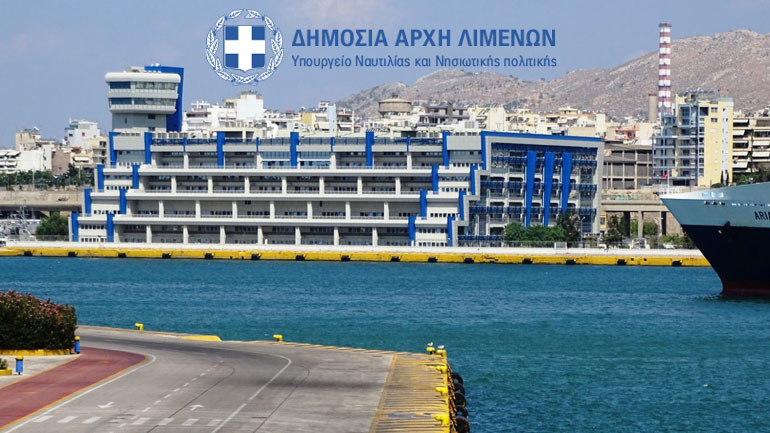 Aπάντηση της Αρχής Λιμένων για την υπόθεση επιβλαβούς πλοίου στον Πειραιά