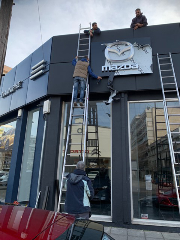 Μόλις... σήμερα στη Θεσσαλονίκη τοποθετήθηκαν οι ταμπέλες της Mazda - Γιαννίρης