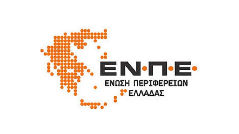 Συγκρότηση Επιτροπών Εργασίας από την Ένωση Περιφερειών Ελλάδας
