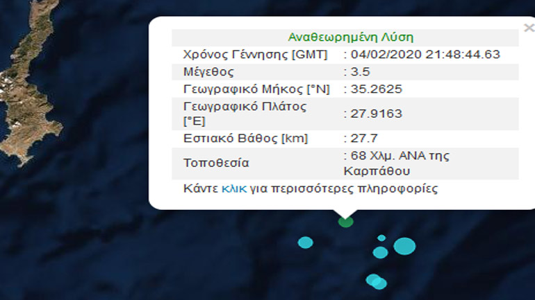 Σεισμική δόνηση 3,5R νοτιοανατολικά της Καρπάθου