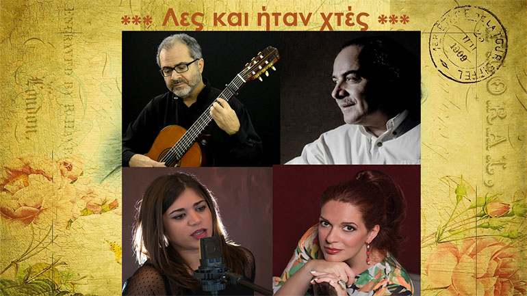 «Λες και ήταν χθες» με τον Μπάμπη Τσέρτο στο Μέγαρο Μουσικής