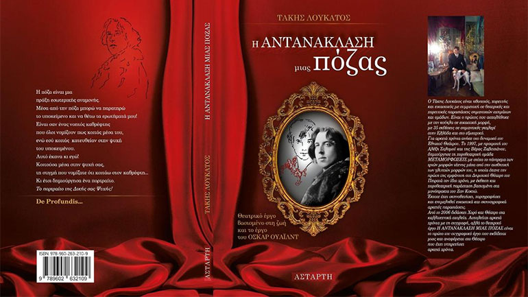 Βιβλιοπαρουσίαση: «Η αντανάκλαση μιας πόζας» του Τάκη Λουκάτου στο Polis Art Cafe