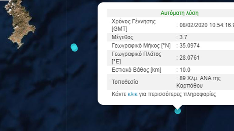 Σεισμός 3,5 Ρίχτερ κοντά στην Κάρπαθο
