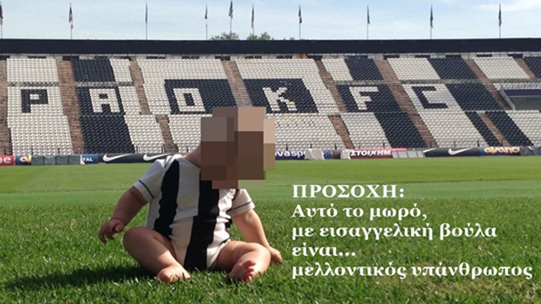 Πες κι εσύ ότι οι Παοκτζήδες είναι «υπάνθρωποι» και πάρε προαγωγή για την Εισαγγελία Πειραιά