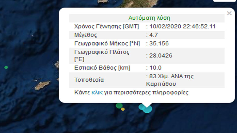 Σεισμική δόνηση 4,7R νοτιοανατολικά της Καρπάθου