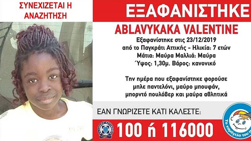 Θρίλερ με την εξαφάνιση 7χρονης στο Παγκράτι – Για κατάθεση κλήθηκε ο πατέρας της