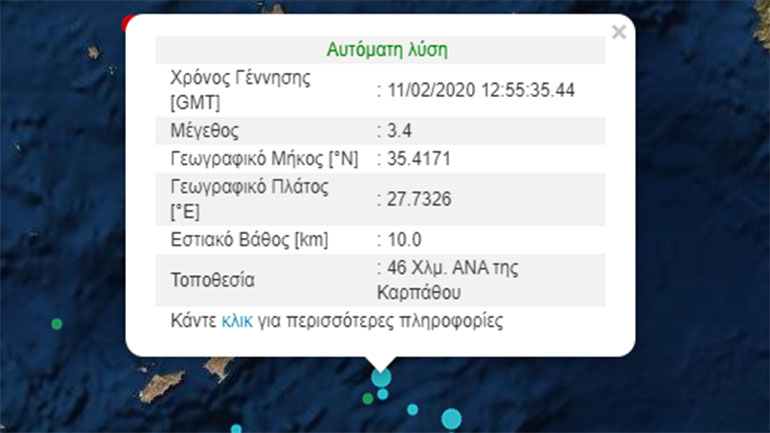 Σεισμική δόνηση 3,4R σε θαλάσσια περιοχή ανοιχτά της Καρπάθου
