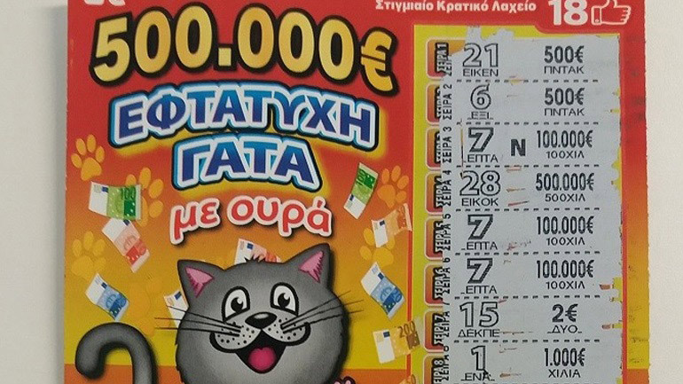 ΣΚΡΑΤΣ: Κέρδη 3.085.026 ευρώ την προηγούμενη εβδομάδα